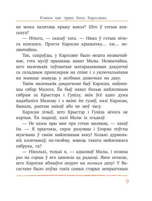 Карлсан хiтруе зноў